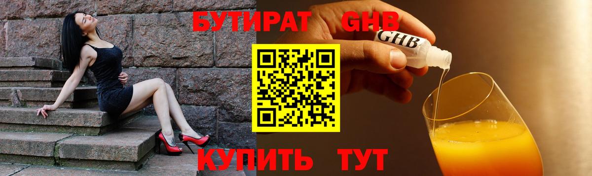 Бутират Butirat  Вход с VPN  Донецк 