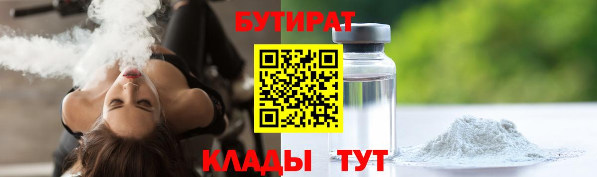 Бутират бутик Донецк