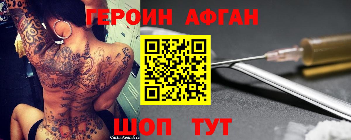 Героин  ГЕРОИН Афган  Вход с VPN  Донецк 