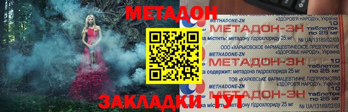 Метадон белоснежный Донецк